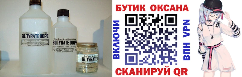 БУТИРАТ BDO Тбилисская